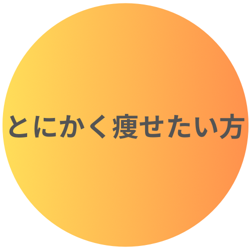 疲れにくい身体作りをしたい方におすすめ